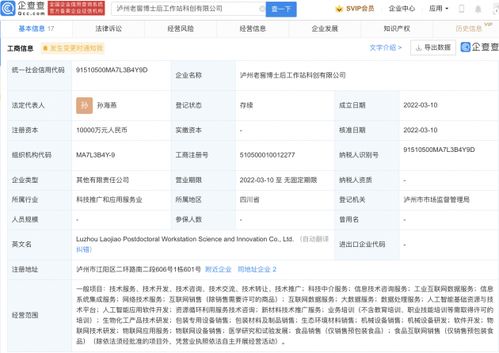 瀘州老窖跨界布局 億元級博士后科創公司揭牌，劍指人工智能軟件新賽道